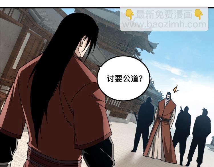 🍲最强反派系统 第106话 讨要公道 第21页