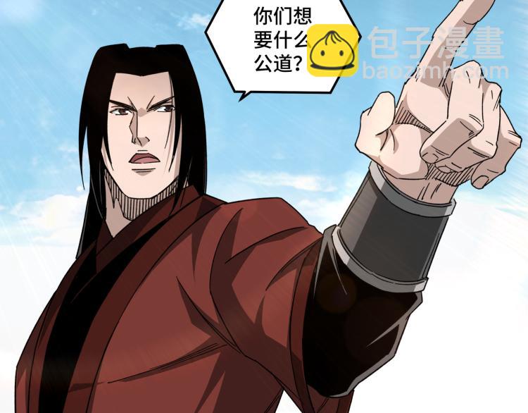 🍲最强反派系统 第106话 讨要公道 第24页