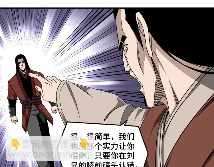 🍲最强反派系统 第106话 讨要公道 第26页