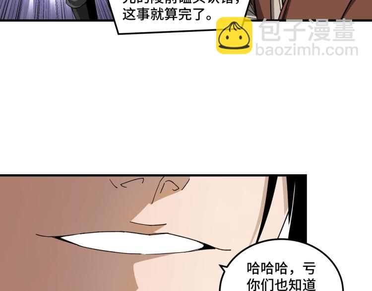 🍲最强反派系统 第106话 讨要公道 第27页