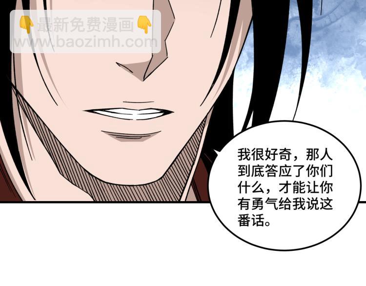 🍲最强反派系统 第106话 讨要公道 第29页