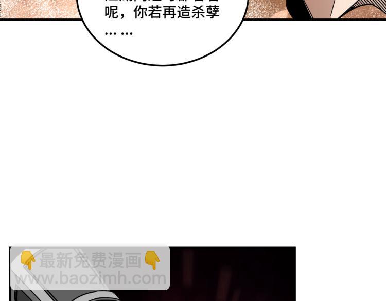 🍲最强反派系统 第106话 讨要公道 第36页