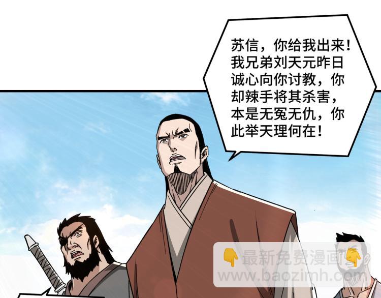 🍲最强反派系统 第106话 讨要公道 第9页