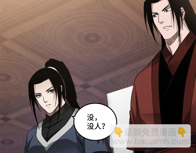 🍲最强反派系统 第108话 你找死么？ 第14页
