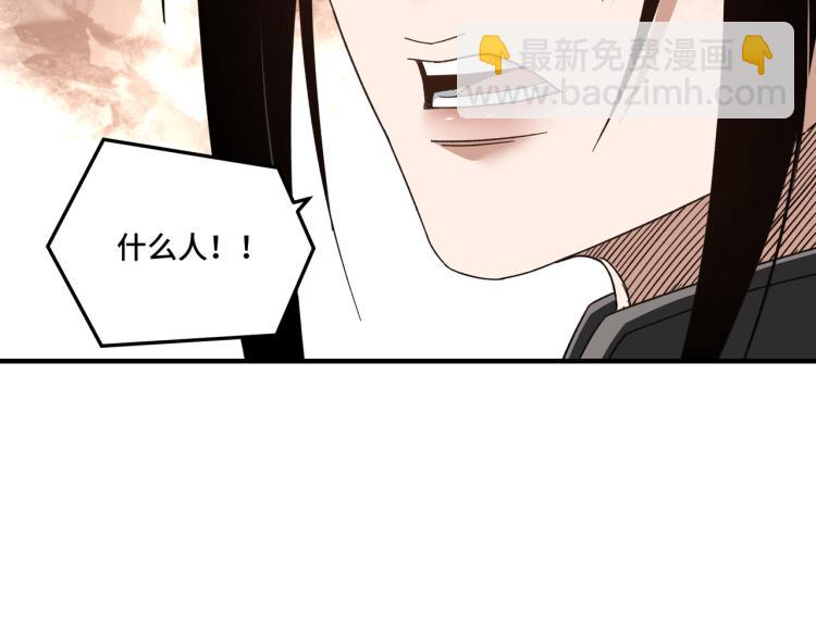 🍲最强反派系统 第108话 你找死么？ 第28页