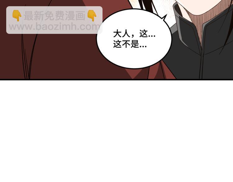 🍲最强反派系统 第108话 你找死么？ 第35页