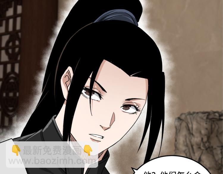 🍲最强反派系统 第108话 你找死么？ 第39页