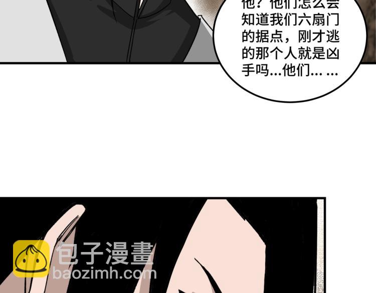 🍲最强反派系统 第108话 你找死么？ 第40页