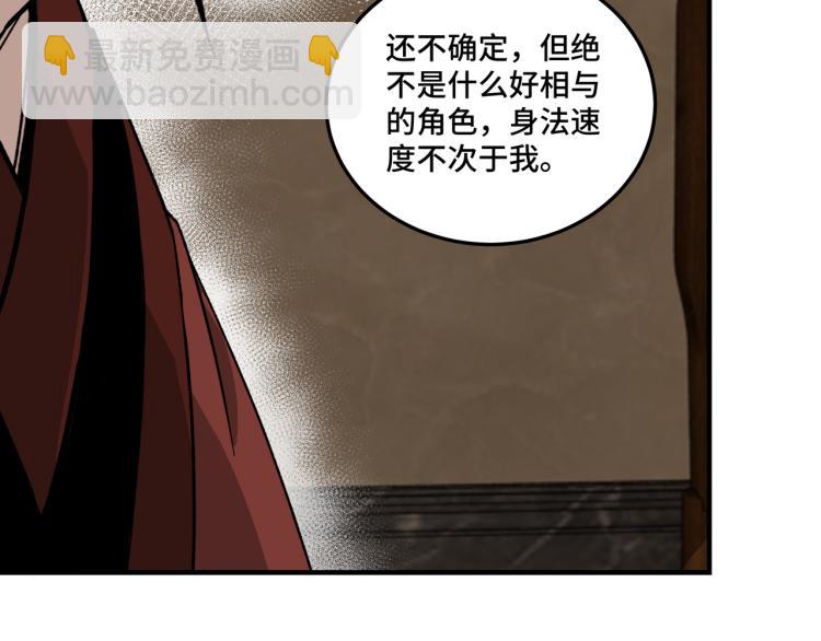 🍲最强反派系统 第108话 你找死么？ 第42页