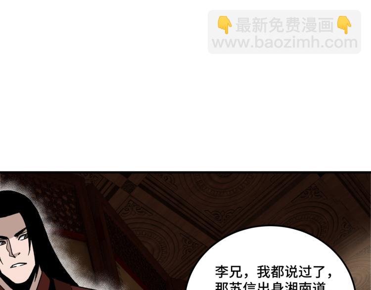 🍲最强反派系统 第108话 你找死么？ 第43页