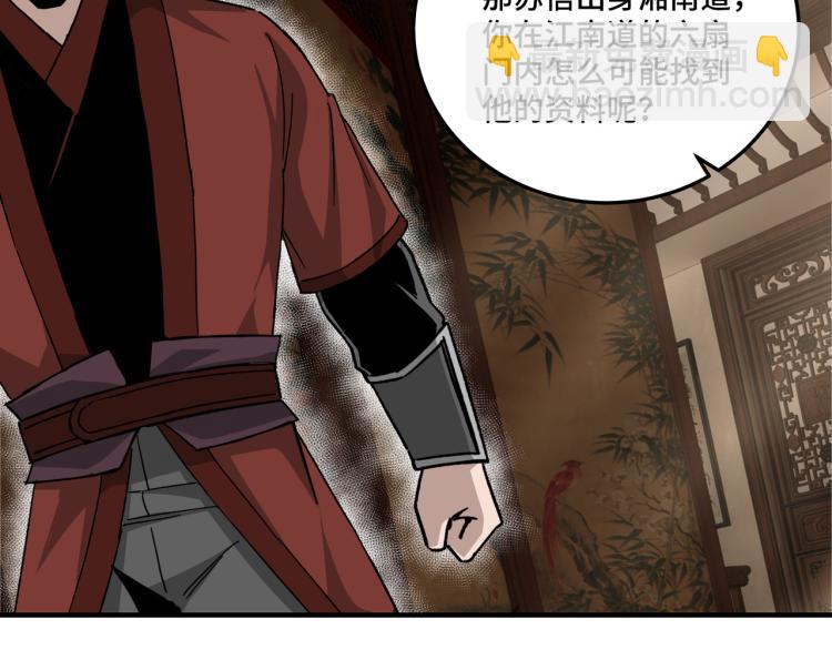 🍲最强反派系统 第108话 你找死么？ 第44页