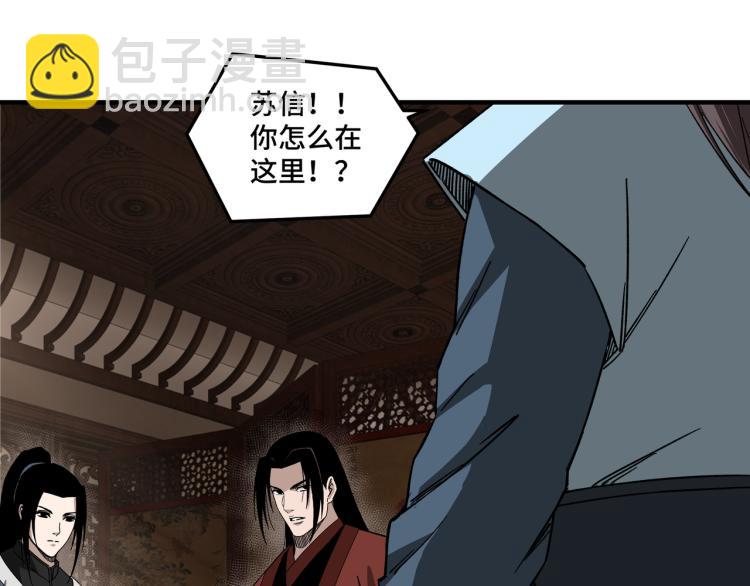 🍲最强反派系统 第108话 你找死么？ 第46页