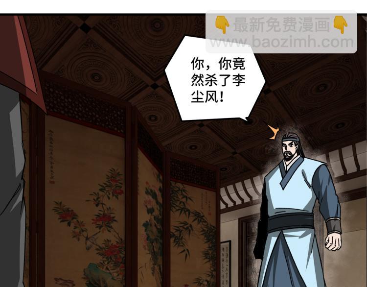 🍲最强反派系统 第108话 你找死么？ 第48页