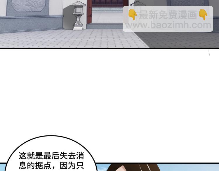 🍲最强反派系统 第108话 你找死么？ 第7页