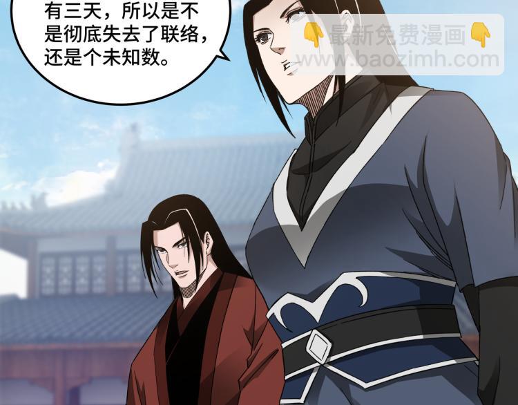🍲最强反派系统 第108话 你找死么？ 第8页