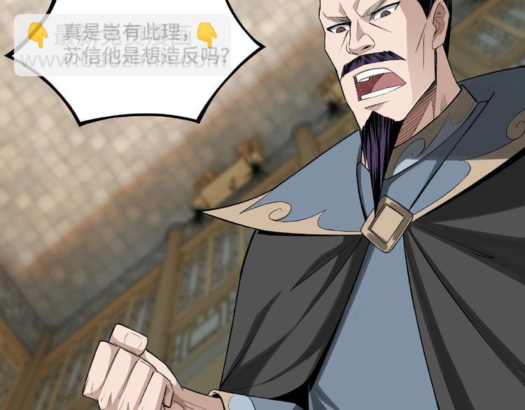 🍲最强反派系统 第11话 铁无情 第10页