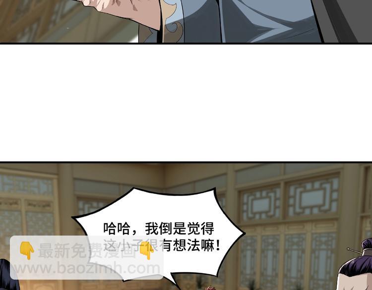 🍲最强反派系统 第11话 铁无情 第11页