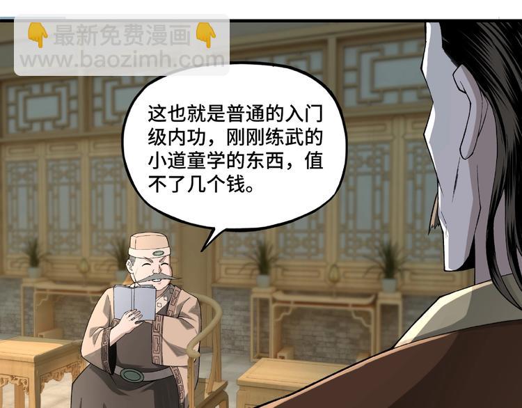 🍲最强反派系统 第11话 铁无情 第15页