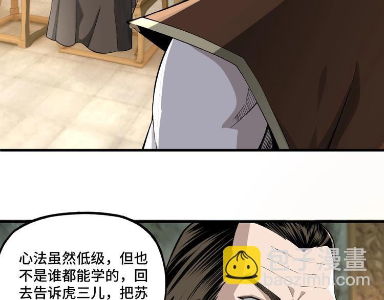 🍲最强反派系统 第11话 铁无情 第16页