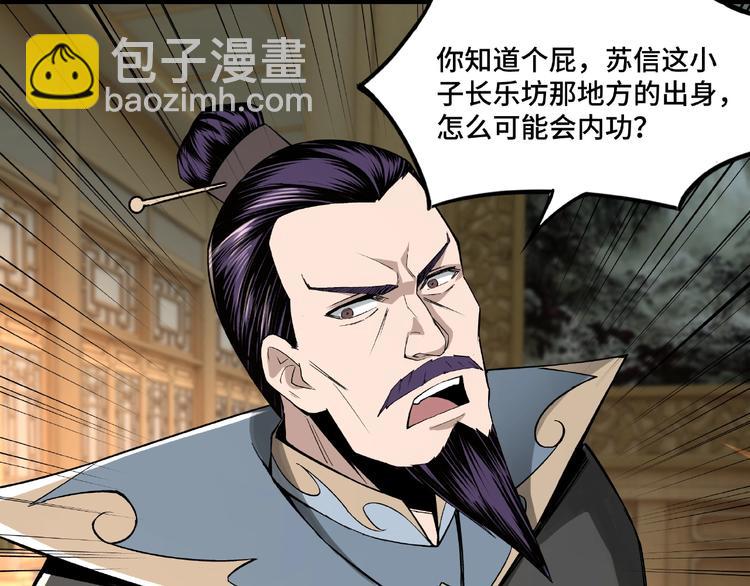 🍲最强反派系统 第11话 铁无情 第22页
