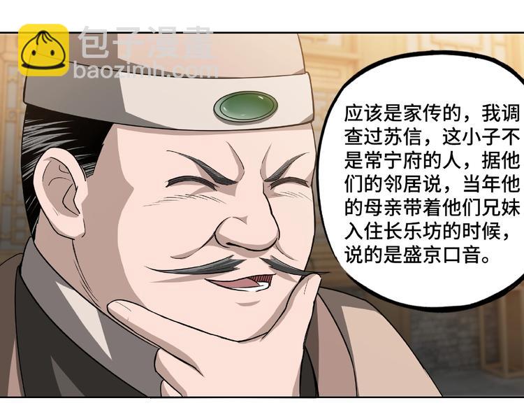 🍲最强反派系统 第11话 铁无情 第24页