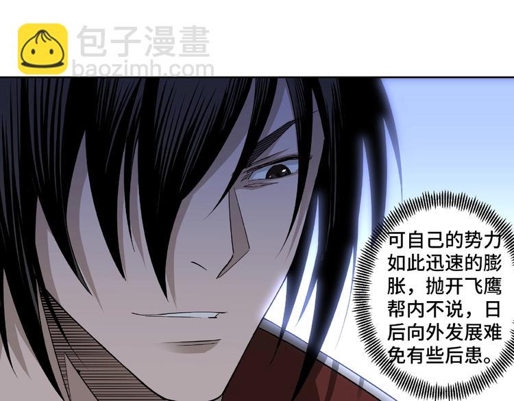 🍲最强反派系统 第11话 铁无情 第32页
