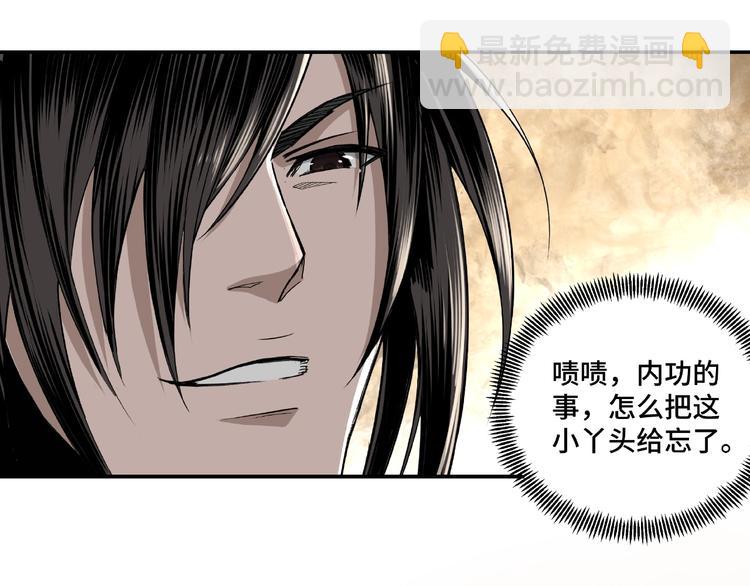 🍲最强反派系统 第11话 铁无情 第36页