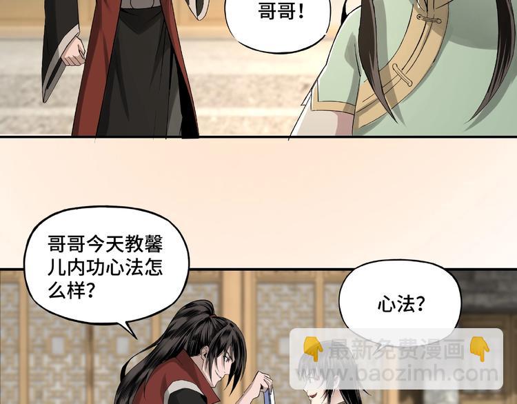 🍲最强反派系统 第11话 铁无情 第38页