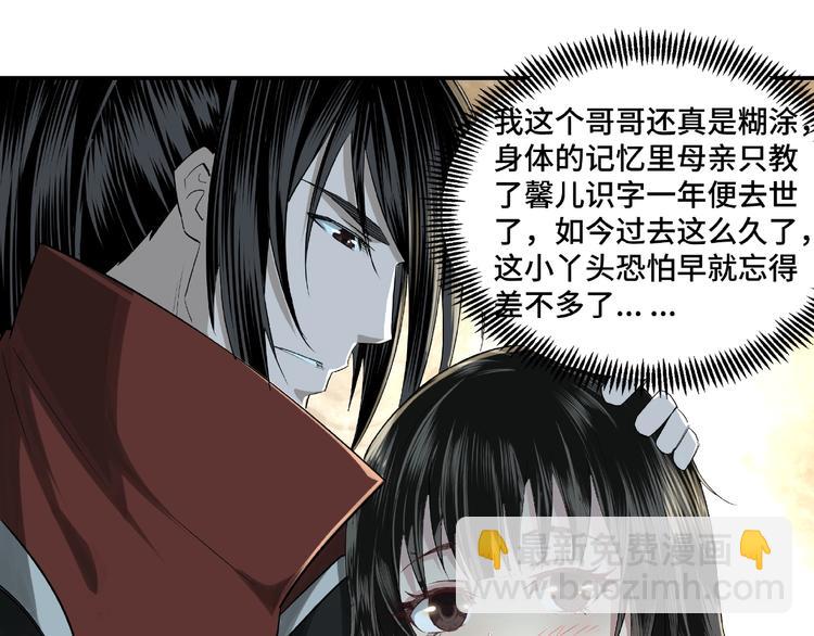 🍲最强反派系统 第11话 铁无情 第43页