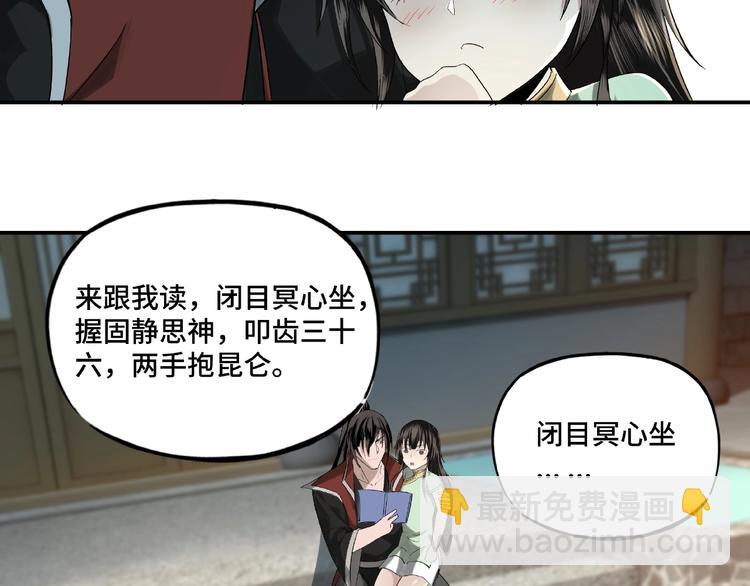 🍲最强反派系统 第11话 铁无情 第44页
