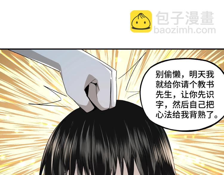 🍲最强反派系统 第11话 铁无情 第47页