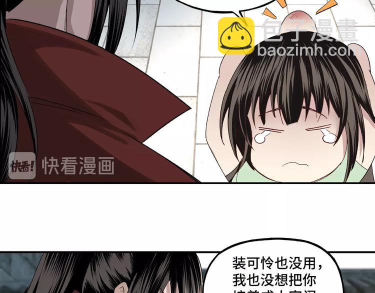 🍲最强反派系统 第11话 铁无情 第49页