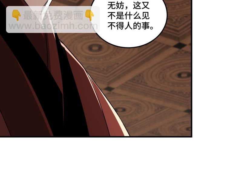 🍲最强反派系统 第110话 任务发布 第11页