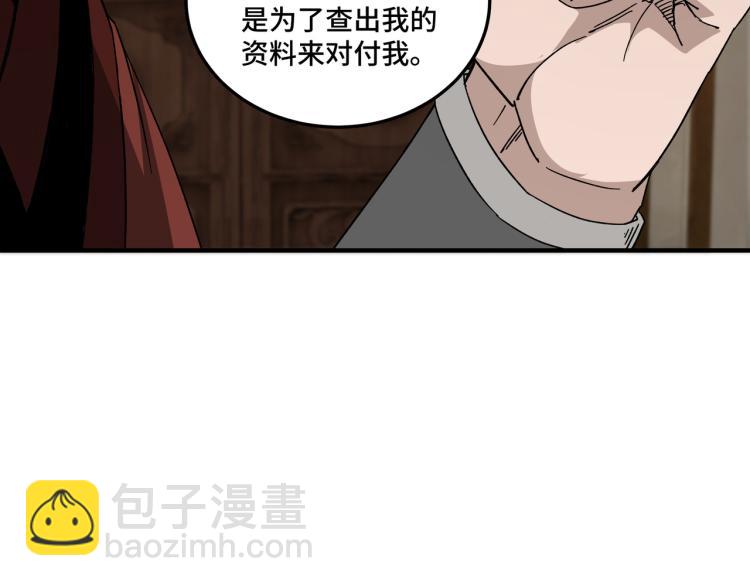 🍲最强反派系统 第110话 任务发布 第22页