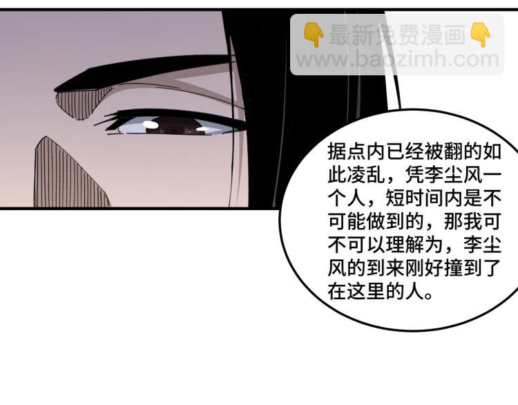 🍲最强反派系统 第110话 任务发布 第23页