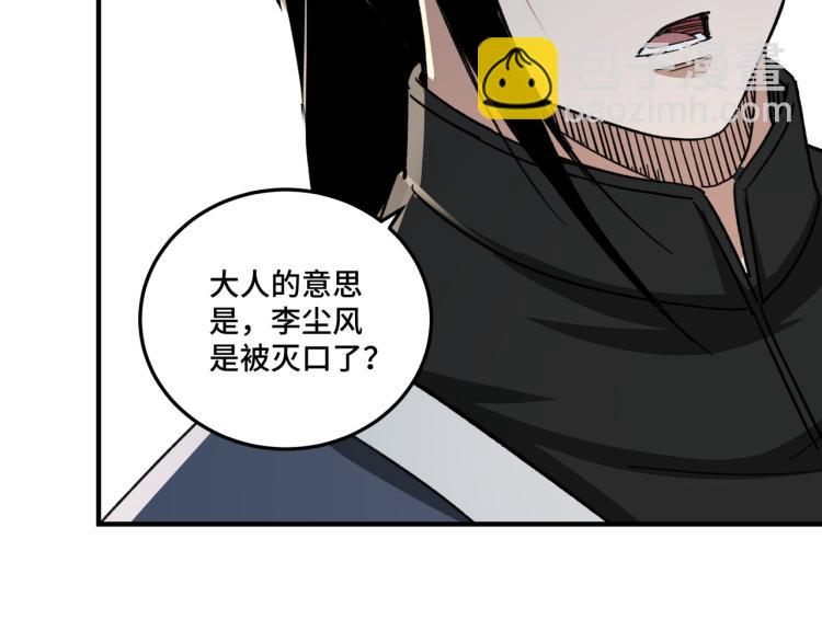 🍲最强反派系统 第110话 任务发布 第25页