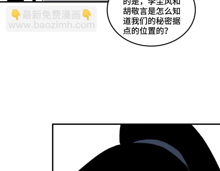 🍲最强反派系统 第110话 任务发布 第30页