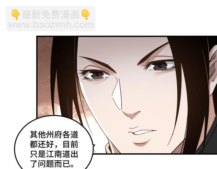 🍲最强反派系统 第110话 任务发布 第36页