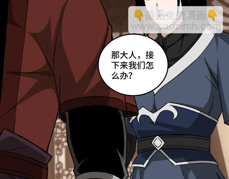 🍲最强反派系统 第110话 任务发布 第38页