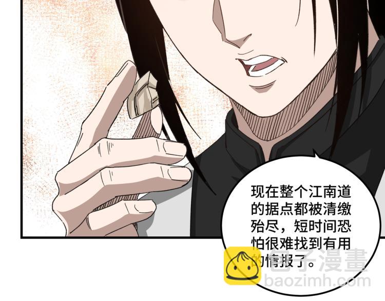 🍲最强反派系统 第110话 任务发布 第43页