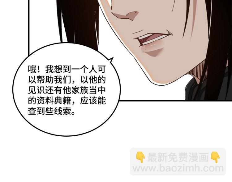 🍲最强反派系统 第110话 任务发布 第47页