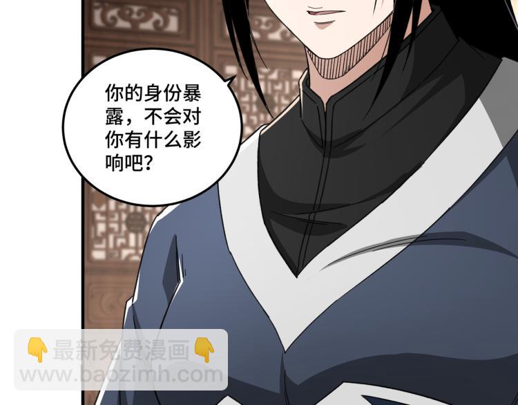 🍲最强反派系统 第110话 任务发布 第8页