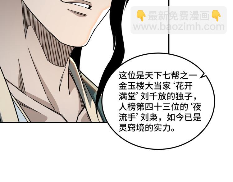🍲最强反派系统 第112话 ‘仁义无双’江鹤流 第10页