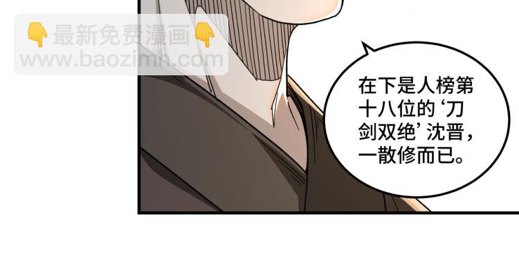 🍲最强反派系统 第112话 ‘仁义无双’江鹤流 第12页