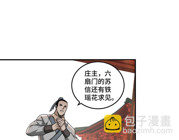 🍲最强反派系统 第112话 ‘仁义无双’江鹤流 第15页