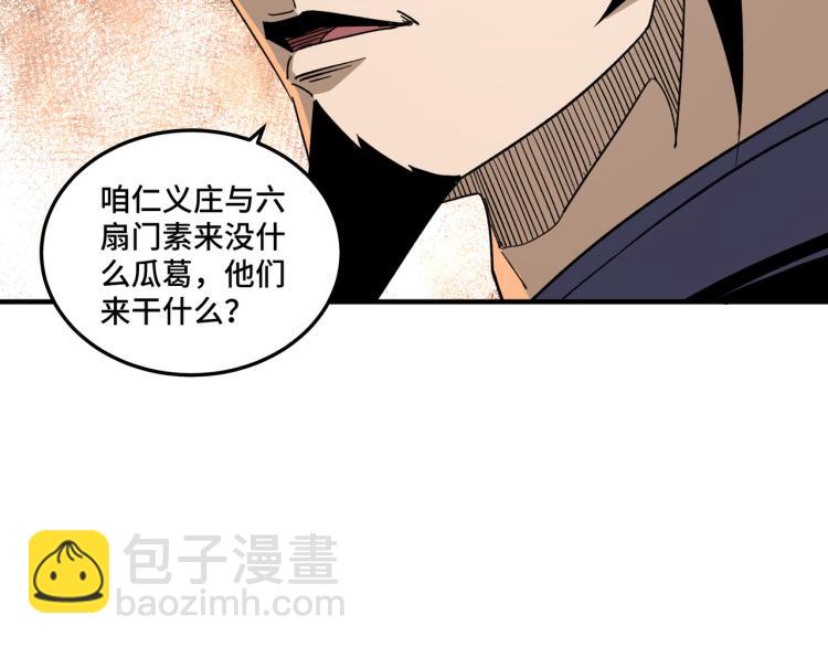 🍲最强反派系统 第112话 ‘仁义无双’江鹤流 第19页