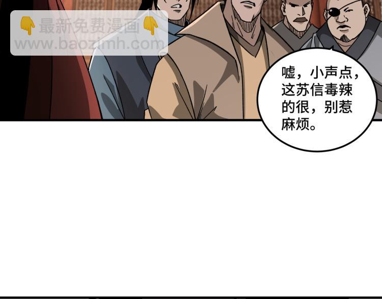 🍲最强反派系统 第112话 ‘仁义无双’江鹤流 第28页