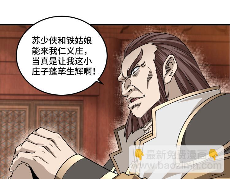 🍲最强反派系统 第112话 ‘仁义无双’江鹤流 第32页