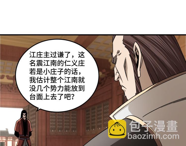 🍲最强反派系统 第112话 ‘仁义无双’江鹤流 第34页