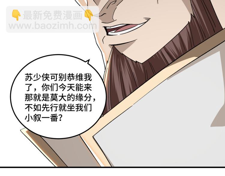 🍲最强反派系统 第112话 ‘仁义无双’江鹤流 第37页